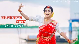 Ore Bangladesher Meye Re Tui Heila Duila Jas  Bangladesher Meye Re Tui Dance  Bangladesher Meye [upl. by Betsey]