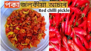 Red chili pickle Recipe  poka jolokia achar [upl. by Hausner]