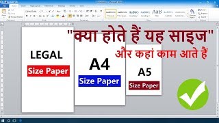 A4A5A6A7 Size PaperLegal size Paper क्या होते हैं और इन्हें कैसे प्रिंट किया जाता है [upl. by Bronny]