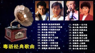 80s amp 90s Hong Kong  Classical Cantonese 《有一种爱叫做放手 ／一千个伤心的理／不能没有你》－Chinese classic romantic songs [upl. by Ayala55]