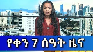 Ethiopia Esat Amharic Day time news Feb 21 2024 [upl. by Arihat]