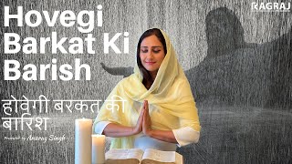 Hovegi Barkat Ki Barish  Christian Hindi Song  Masihi Geet  Lyrical [upl. by Auqenet]