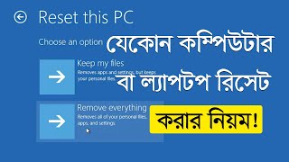 How To Reset PC Windows 10  Reset Computer or laptop Windows 10 in Bangla [upl. by Ahselat]