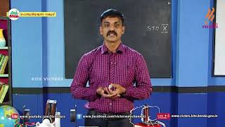 KITE VICTERS STD 10 Physics Class 20 First Bellഫസ്റ്റ് ബെല്‍ [upl. by Aissert]