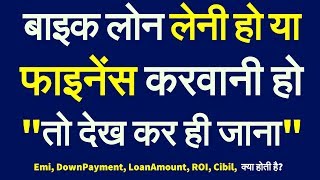 Bike Loan कैसे मिलेगा 2019  bike loan emi calculator finance process document in hindi [upl. by Melony]