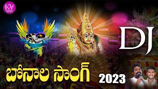 Yellamma Pochamma Bonalu Song 2023 bonaludjsongs djremix hyderabadbonalu djsong telugusongs [upl. by Aserehs]