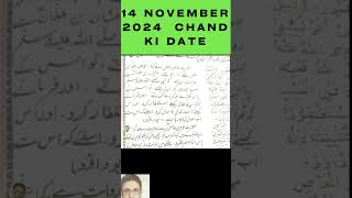 Islamic DateToday hijri date today Chand ki tarikh 28 october 2024 islamicdatetoday [upl. by Namharludba]