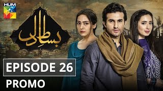 Bisaat e Dil Episode 26 Promo HUM TV Drama [upl. by Ydnys]