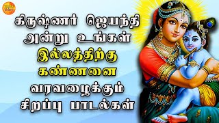 🔴 LIVE  KRISHNA JAYANTHI 2023 SPL SONGS  Krishna Janmashtami Songs Krishna Jayanthi Songs [upl. by Buxton]