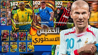 تفاصيل و أحداث تحديث يوم الخميس🤯🔥إبيك مجانا و نزول أعظم تحديث في اللعبة‼️efootball 2024 mobile [upl. by Hoseia]