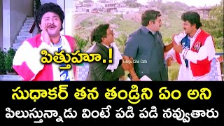 SUDHAKAR HILERIOUS COMEDY SCENE  STATE ROWDY  CHIRANJEEVI  BHANUPRIYA  RADHA  TELUGU CINE CAFE [upl. by Arretnahs]