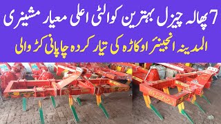 7 phala chisel plow price in pakistanAl Madina zaheer alim okara Lahore [upl. by Tierell]