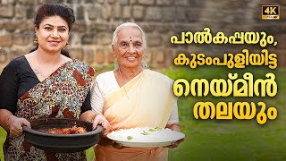 EP 85  പാൽകപ്പയും കുടംപുളിയിട്ട നെയ്മീൻ തലയും  Neymeen Thala curry  Village Food [upl. by Isolt704]