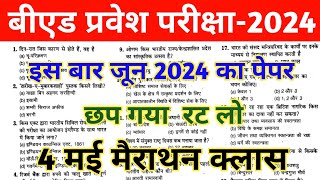 Bed Entrance exam 2024 Preparation  UP BED 2024  BIHAR BED 2024  Bihar Bed Entrance Exam 2024 [upl. by Granniah77]