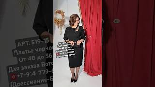 Маленькое и Черное  Платья 2025 чтомодно fashionstyle [upl. by Tailor]