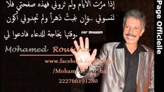 Almarhoum Mouhamed Rouicha quot يــــــا الرايح quot [upl. by Enimajneb933]