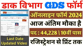 GDS Online Form Fill up 2024  gds form filling 2024  apply india post gds online form fill up 2024 [upl. by Danieu544]