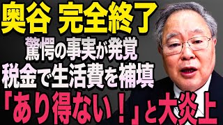 【税金で生活費補填…】奥谷 謙一議員 税金で生活費補填していたことが発覚！大炎上に…【立花孝志 斎藤元彦 斎藤知事 NHK党】石破茂 高市早苗 小泉進次郎 菅義偉 [upl. by Arutak]