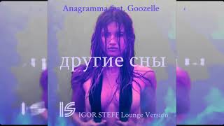 Anagramma feat Goozelle Другие Сны  IGOR STEFF Lounge Version audio [upl. by Kolivas774]