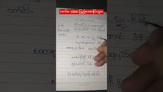 12ရက်နေ့ နေကုန်စာ သိန်းရာချီး ရှုံးနေသူများအတွက် ဒိုင်မှာ ငွေထုပ်ကြမယ်2dlive 2dပေါက်ဂဏန်း [upl. by Philipson]