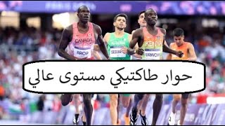 JO Paris 2024 تحليل السباق النهائي 800 متر ألعاب أولمبية باريس [upl. by Nyladnewg]