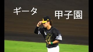 ｿﾌﾄﾊﾞﾝｸ 柳田 悠岐 『ギータ 甲子園登場  』 vs 阪神 2018年5月29日甲子園球場 [upl. by Ollopa]