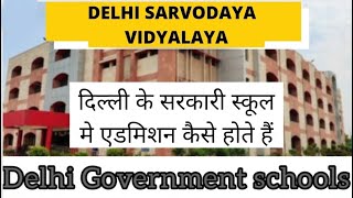 दिल्ली के सरकारी स्कूल में एडमिशनAdmission in Delhi Government schools 2022Sarvodaya Vidyalaya [upl. by Kaine237]