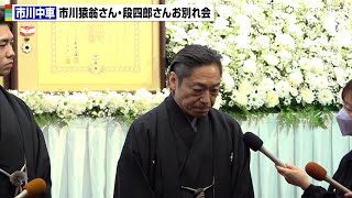 市川中車、父・猿翁さんへの長年の思いを告白 過去の確執も明かす「私の息子じゃないと言われた」 [upl. by Mclyman]