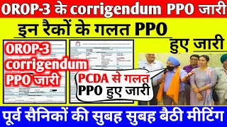 OROP3 के corrigendum PPO जारीइन रैकों के गलत corrigendum PPO हुए जारी orop latest update today [upl. by Lissak]