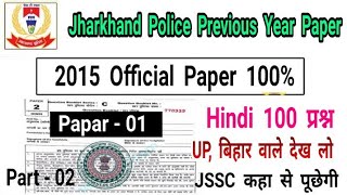 Jharkhand Police Previous Year question Paper01  Jharkhand police previous year question paper [upl. by Selbbep]