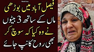 Maa Kay Sath Baiton Nay Kya Kia  Moral Islamic Stories In Urdu  Kahani Urdu  Islamic Story [upl. by Yesima]