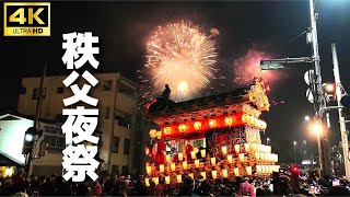 【4K】秩父夜祭 2024 豪華絢爛な屋台と冬花火 [upl. by Jamey]