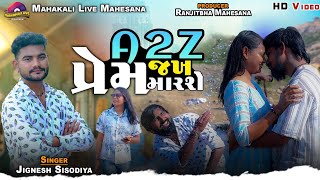 A2Z પ્રેમ જખ મારશે  Jignesh Sisodiya  Latest Song 2024 [upl. by Palmore]