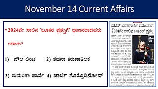 November 14 current affairs daily current in KannadaHindu analysisgk today [upl. by Alaik929]