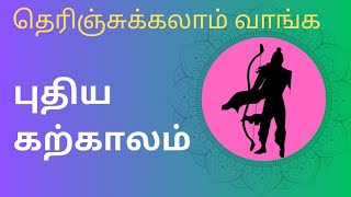 புதிய கற்காலம் puthiya karkalam [upl. by Limemann839]