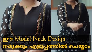 Trendy U Shape Neck Design കണ്ടുനോക്കിയാലോ Easy Neck design [upl. by Swanhilda575]