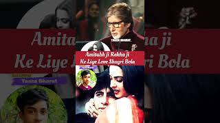 amitabhbachchan rekha Ki pyar kahani Love story Video bollywood shorts bollywoodnews [upl. by Anaya]