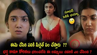 ఈమె చేసిన పనికి మీరైతే ఏం చేస్తారు   Movie Explained In Telugu  Movie Bytes Telugu [upl. by Huppert]