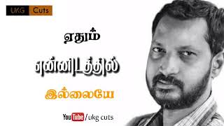 Yetho Ondru Yennai Thaaka Paiyaa Cut Song  WhatsApp status  NaMuthukumar  UKG Cuts 112 [upl. by Russia]