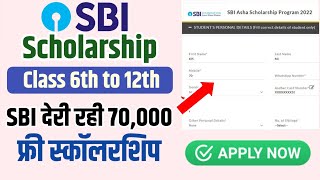 SBI Scholarship 2024 Apply Online  SBI Asha scholarship For 6 to Graduate Students scholarship [upl. by Akinek]