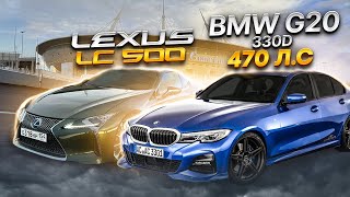 ОЧЕНЬ ДОРОГОЙ Lexus LC500 ПРОТИВ ВОЛГИ 2jzgte BMW 440i BMW 330D [upl. by Ennasirk]