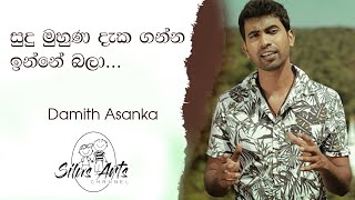 Sudu Muhuna Dekaganna  සුදු මුහුණ දැක ගන්න [upl. by Leban]