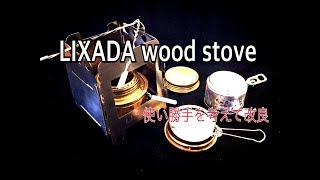 LIXADA wood stove ［Remodeling］ウッドストーブ 改良 [upl. by Uolymme360]