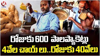 Daily 4000 Teas Sale  Sudhakar Tea Stall At Warangals Enumamula Market  V6 News [upl. by Atilem644]