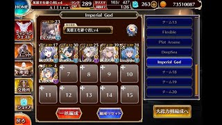 Great God Persephones Advent Extreme 大神降臨ペルセフォネ 超極級 千年戦争アイギス v3 [upl. by Ahsenor]