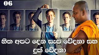 මහා සිංහ නාදය  අභිධර්මය  06 [upl. by Atinor732]