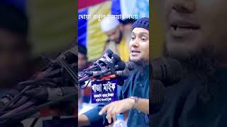 Duwa kobul korar niom🤲 abutohamuhammadadnan wazbangla tawhaatv banglawazmahfil2024 [upl. by Nyraf]