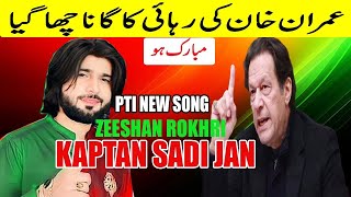 Imran Khan Latest Song 2024  PTI New Song  Jeway Imran Khan Naya Pakistan PTI Song Latest Song [upl. by Zilber871]