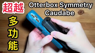 超越 Otterbox symmetry Caudabe Sheath SynthesisBodyguardz Paradigm Pro 更強 iPhone 15 pro max 最強按鍵 [upl. by Ellimahs]