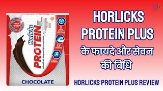 Horlicks Protein plus ke fayde or seven ki vidhi  horlicks Protein plus benefits  Arogya Gyan [upl. by Navi]